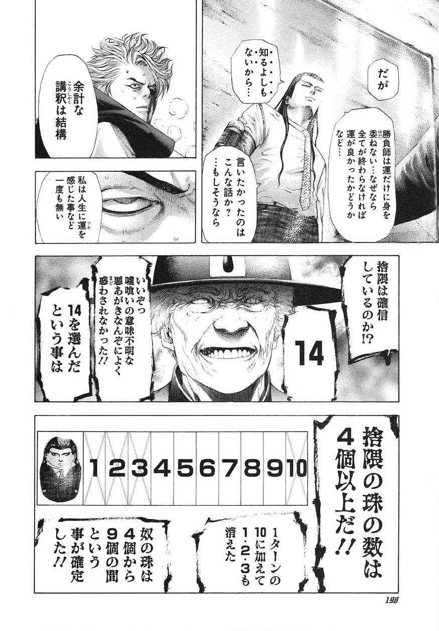 Usogui - Chapter 230 - Page 6